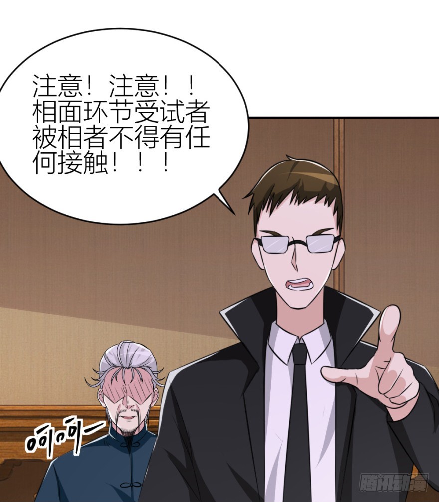 《无极相师》第七十一回 捣乱还是受试？ 第13页