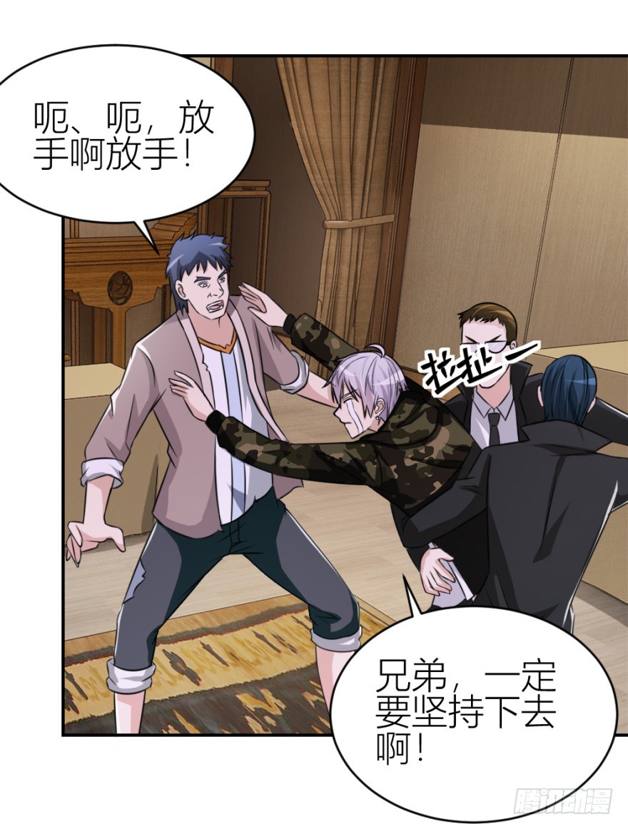 《无极相师》第七十一回 捣乱还是受试？ 第16页
