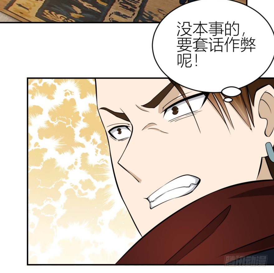 《无极相师》第七十一回 捣乱还是受试？ 第18页