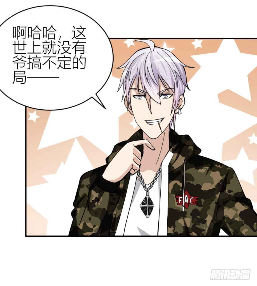 《无极相师》第七十一回 捣乱还是受试？ 第1页