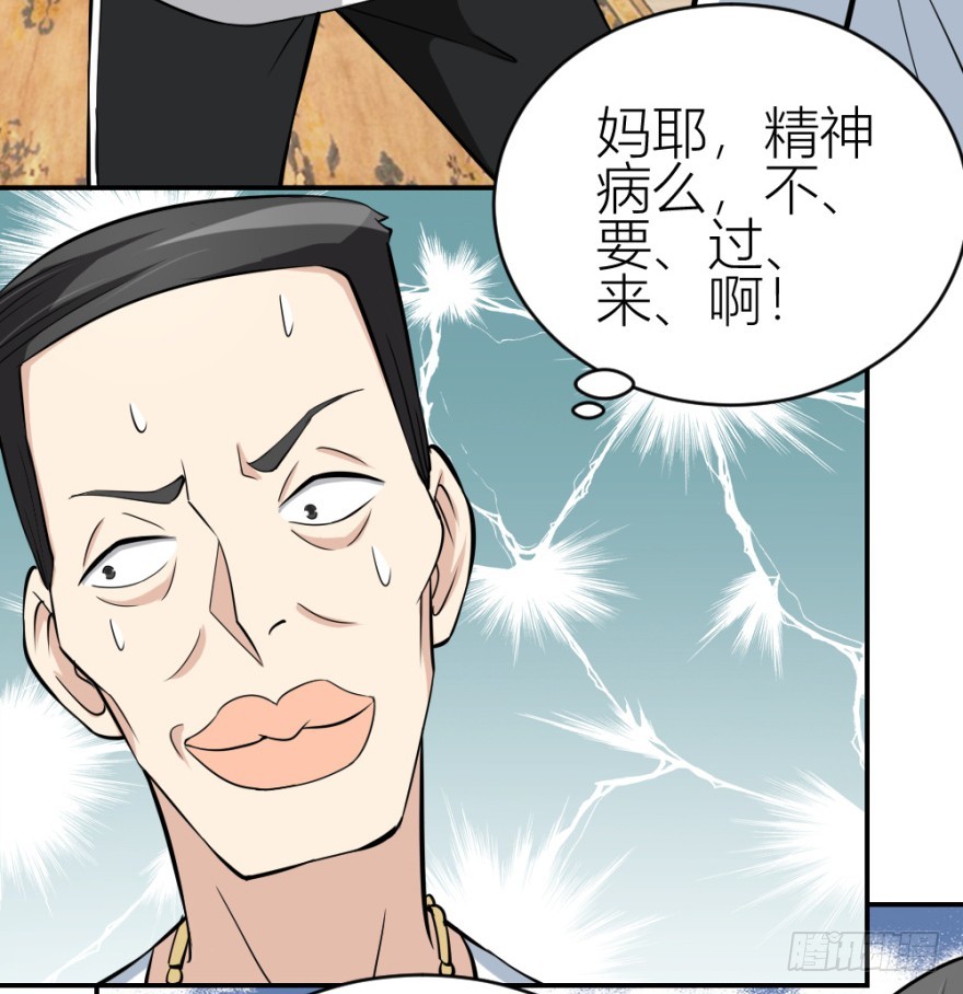 《无极相师》第七十一回 捣乱还是受试？ 第20页