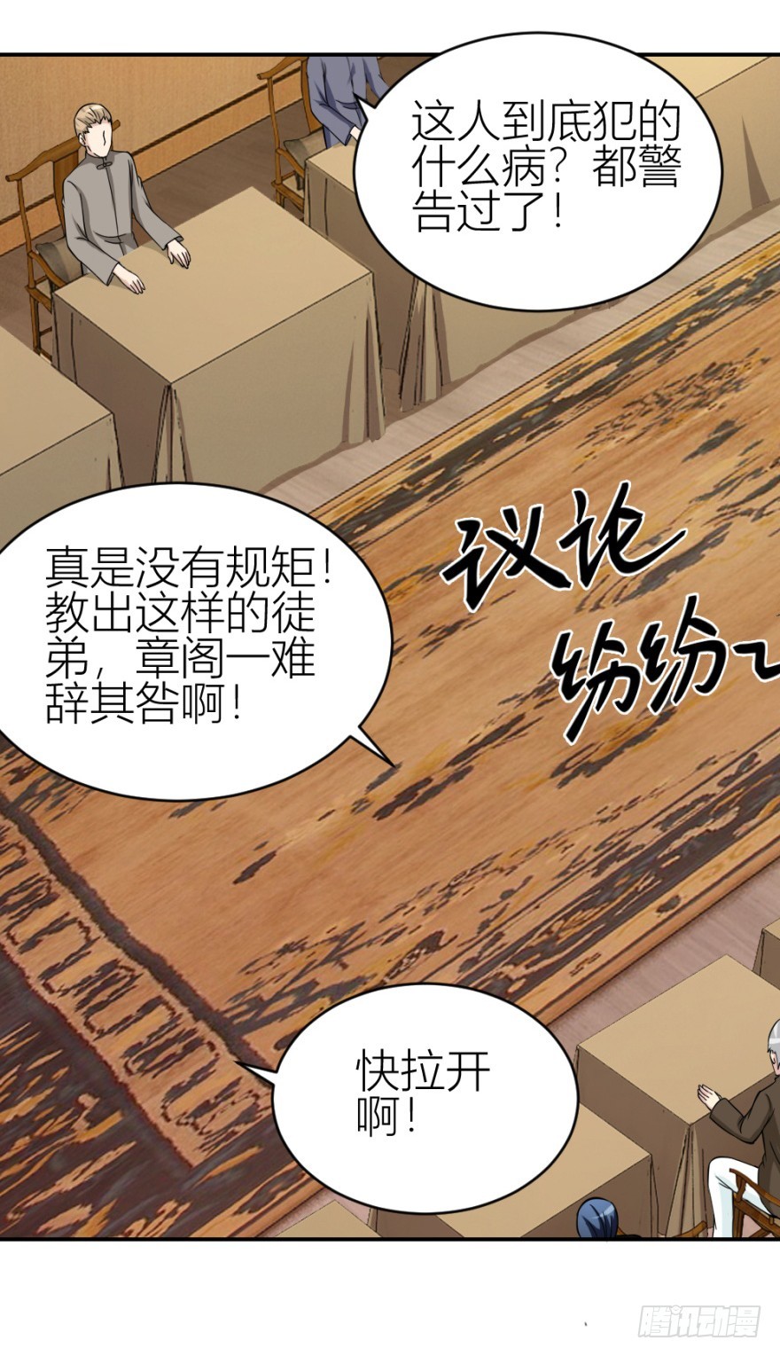 《无极相师》第七十一回 捣乱还是受试？ 第24页