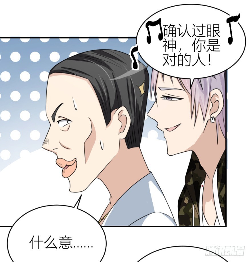 《无极相师》第七十一回 捣乱还是受试？ 第25页
