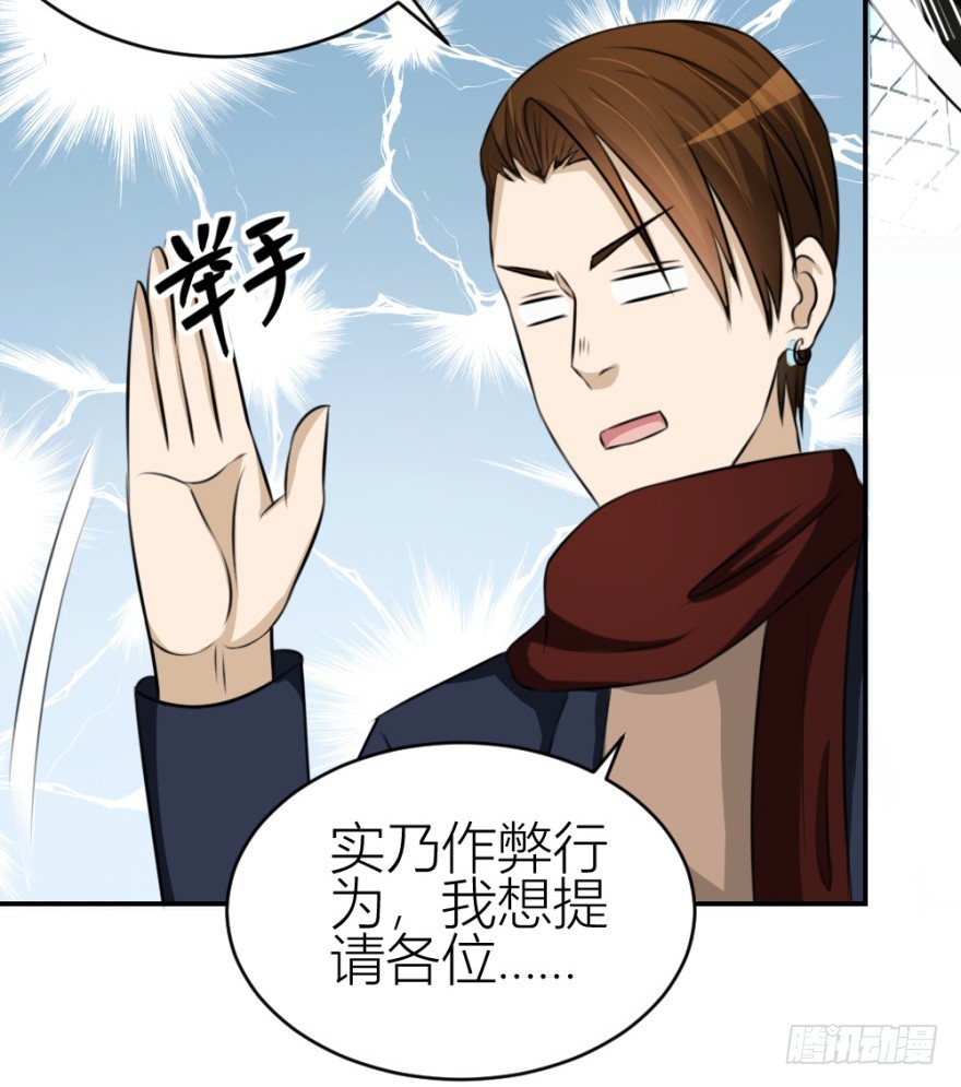 《无极相师》第七十一回 捣乱还是受试？ 第30页