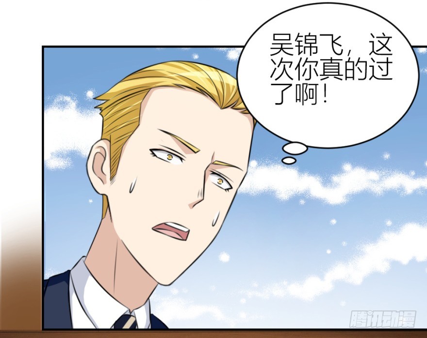 《无极相师》第七十一回 捣乱还是受试？ 第31页