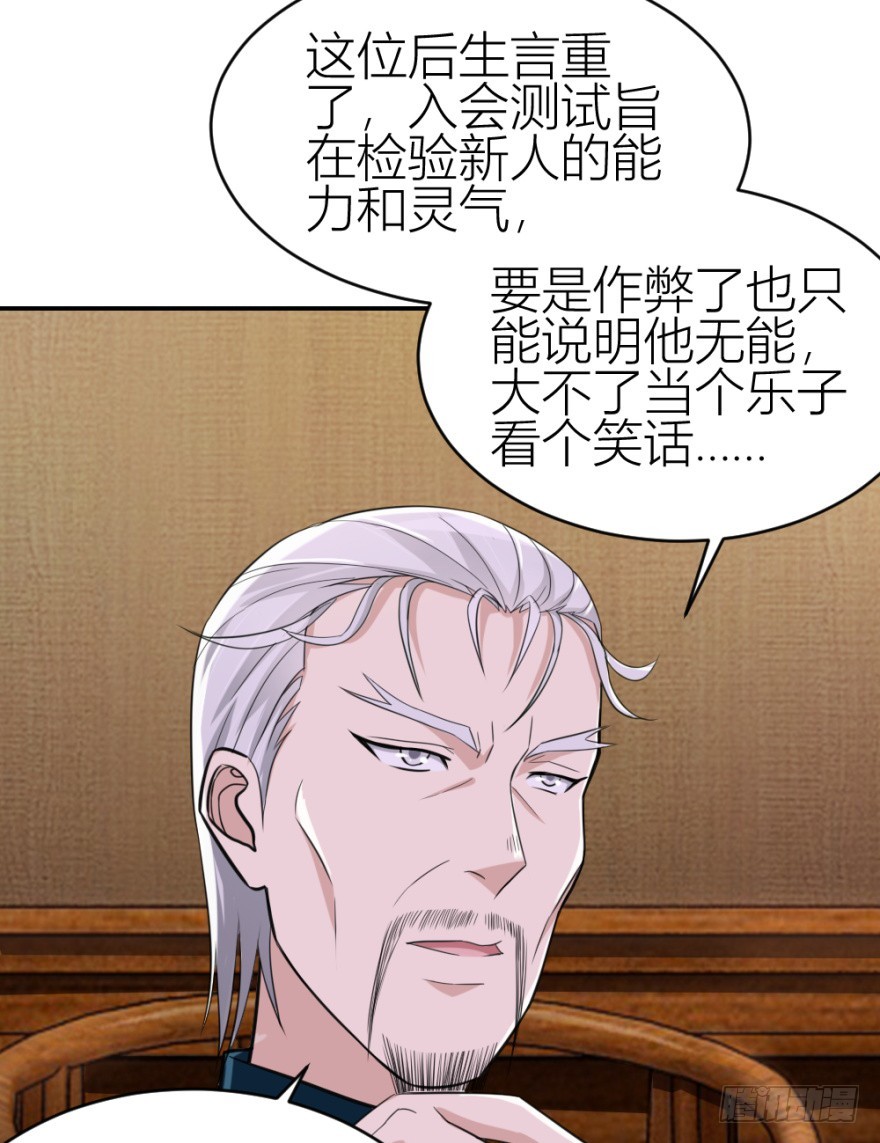 《无极相师》第七十一回 捣乱还是受试？ 第33页