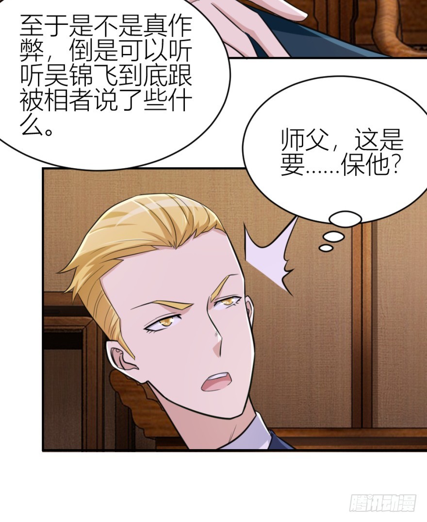 《无极相师》第七十一回 捣乱还是受试？ 第34页