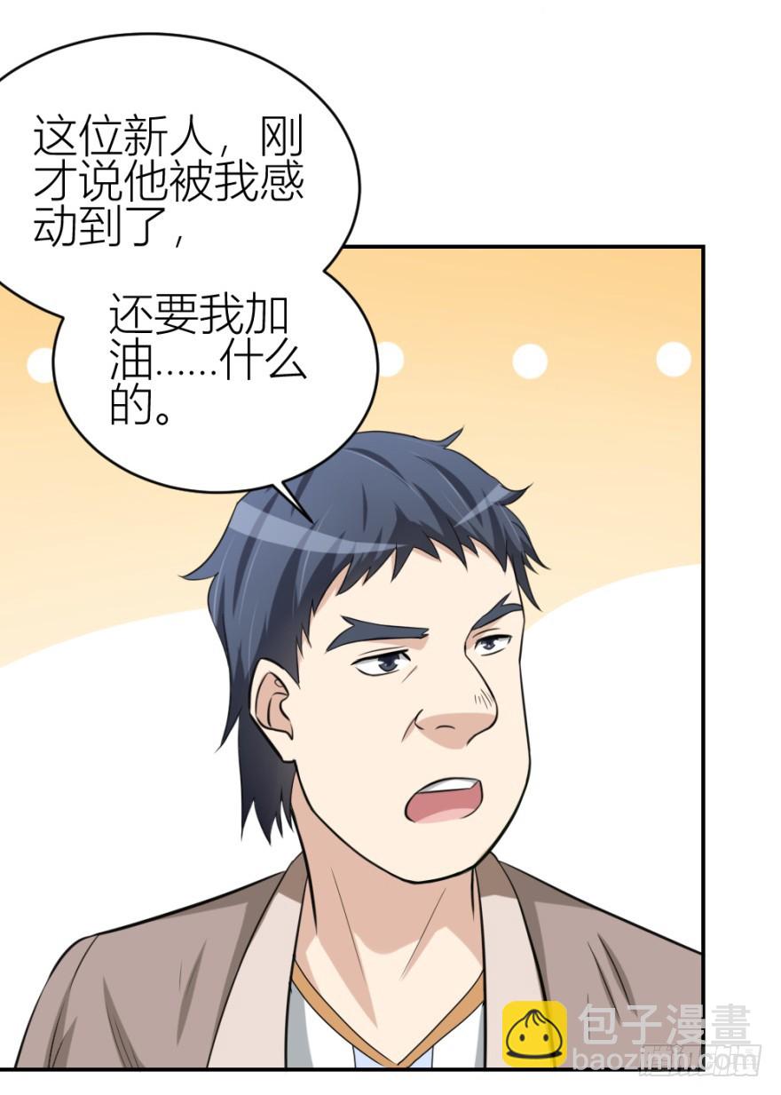 《无极相师》第七十一回 捣乱还是受试？ 第37页