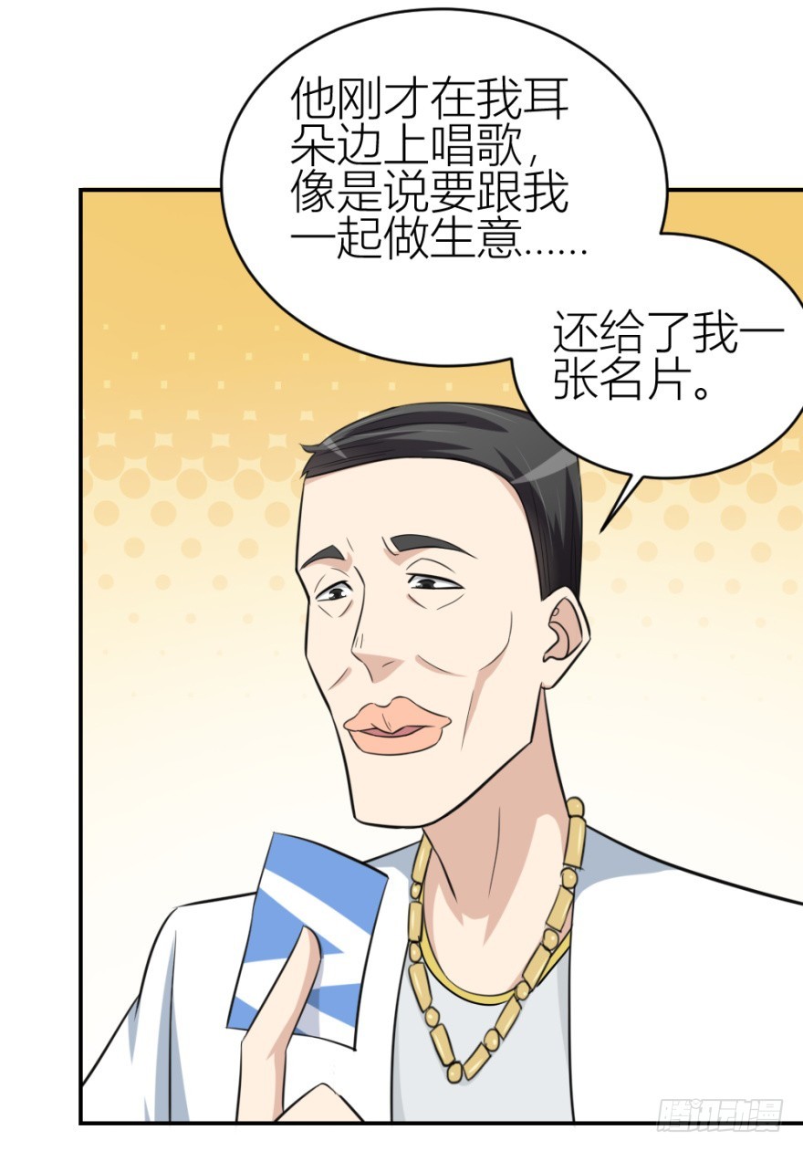 《无极相师》第七十一回 捣乱还是受试？ 第38页