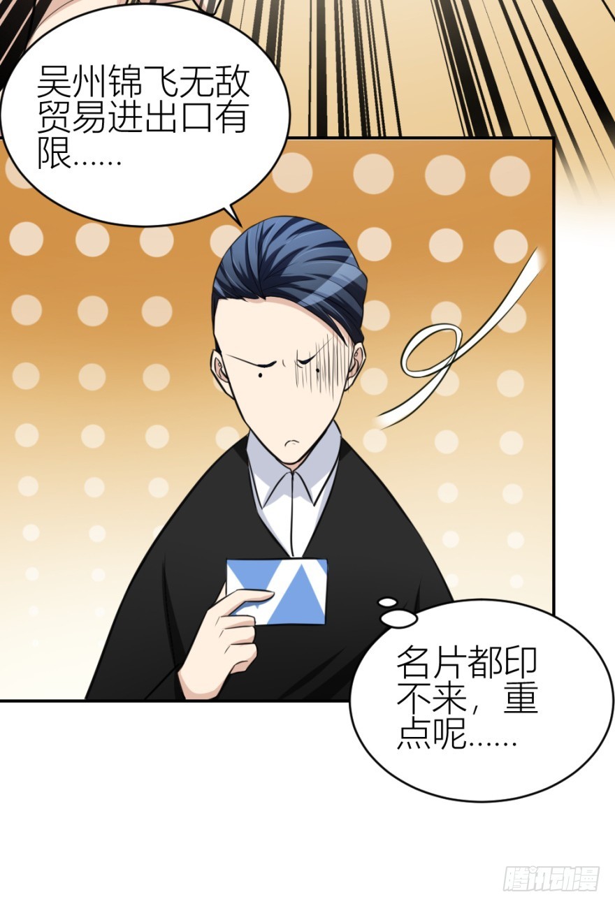 《无极相师》第七十一回 捣乱还是受试？ 第47页