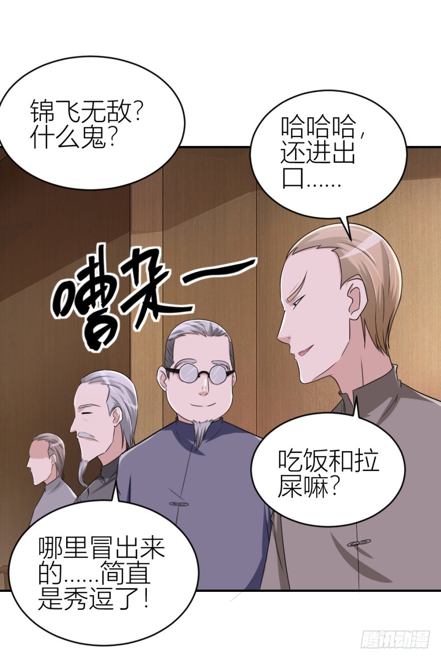 《无极相师》第七十一回 捣乱还是受试？ 第48页