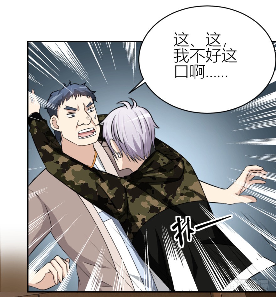 《无极相师》第七十一回 捣乱还是受试？ 第9页
