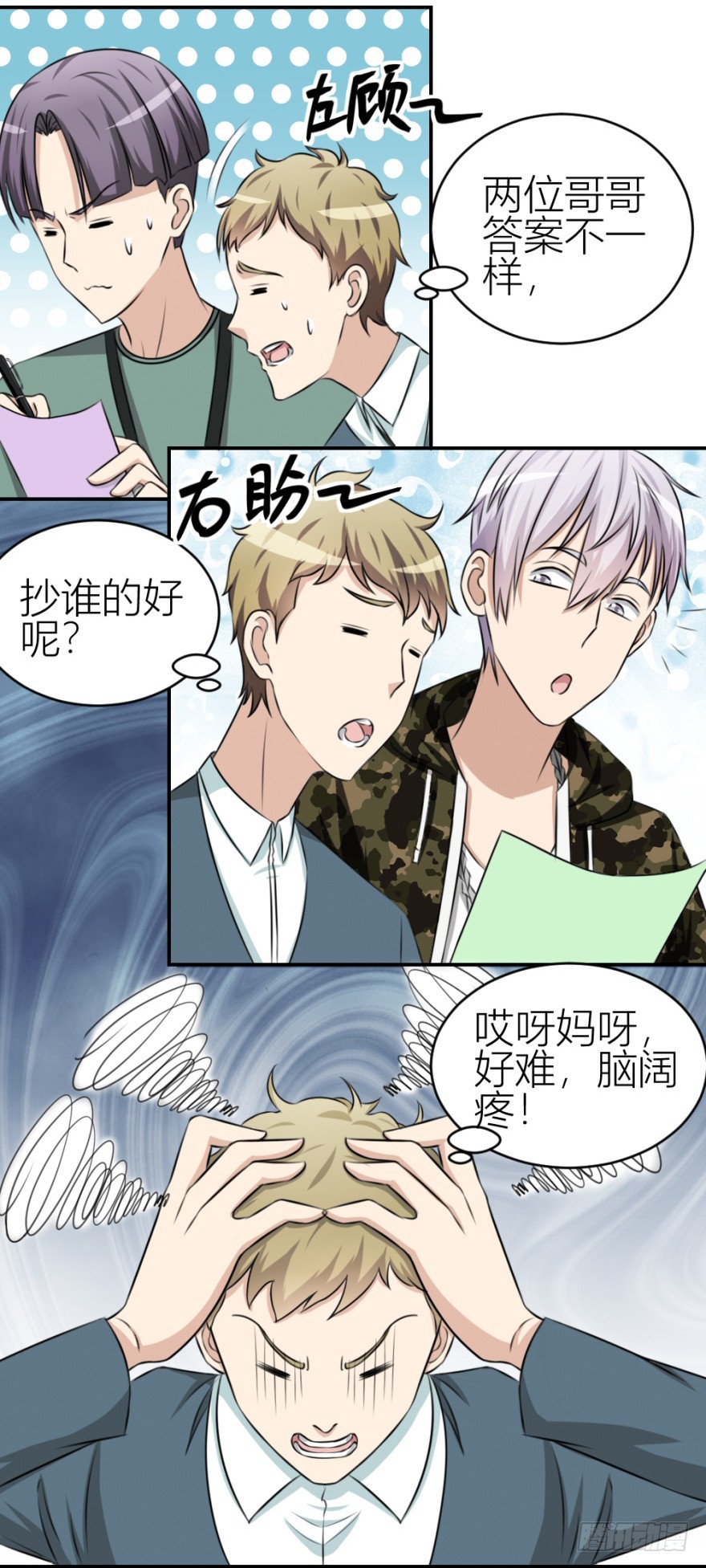 《无极相师》第七十二回 何为相人之德 第12页