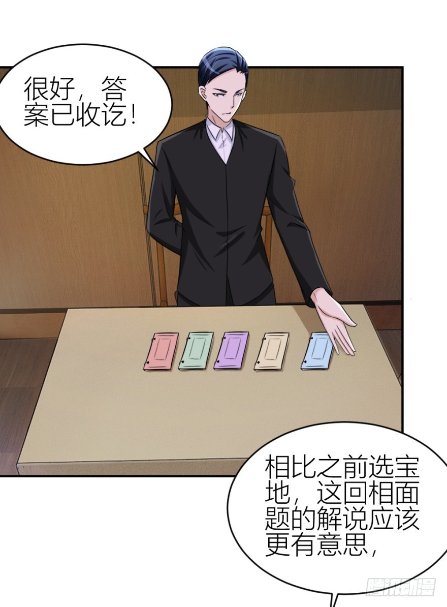 《无极相师》第七十二回 何为相人之德 第15页