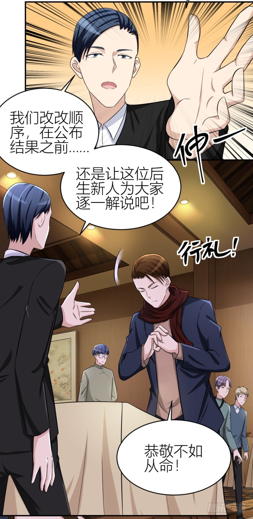 《无极相师》第七十二回 何为相人之德 第16页