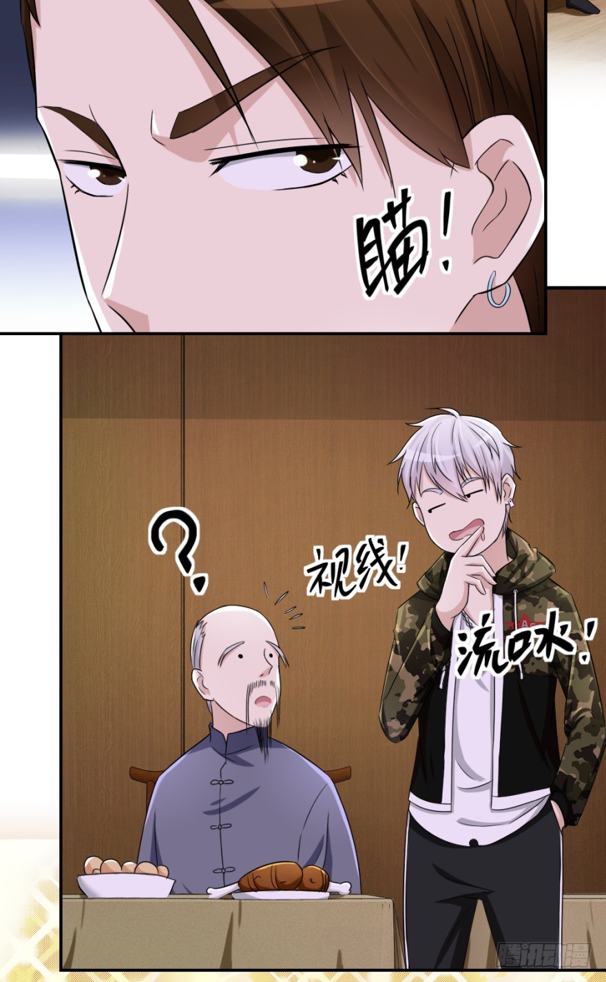 《无极相师》第七十二回 何为相人之德 第17页