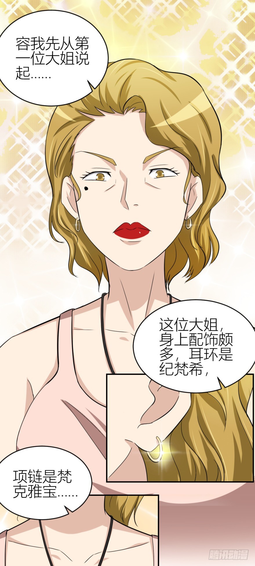 《无极相师》第七十二回 何为相人之德 第18页