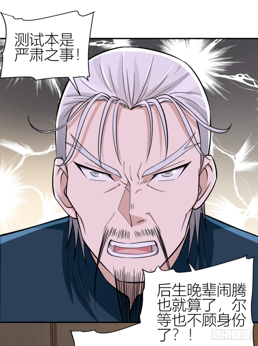 《无极相师》第七十二回 何为相人之德 第1页