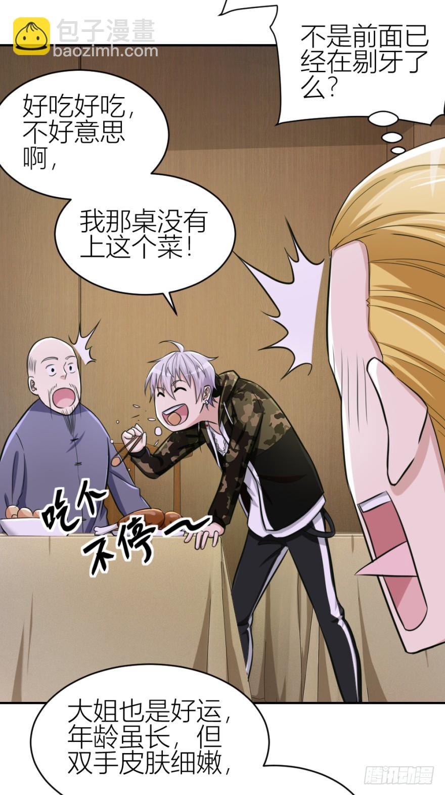 《无极相师》第七十二回 何为相人之德 第22页