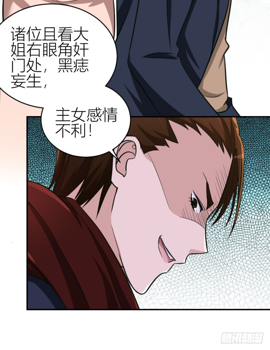 《无极相师》第七十二回 何为相人之德 第28页