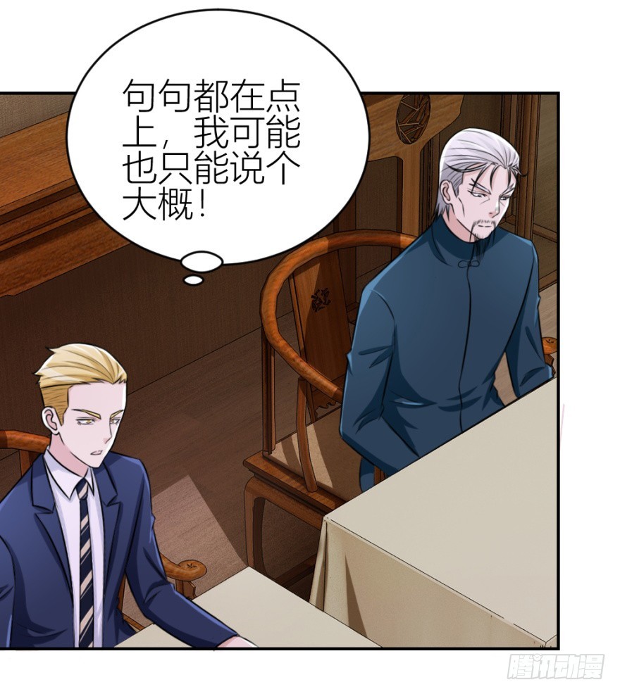 《无极相师》第七十二回 何为相人之德 第37页