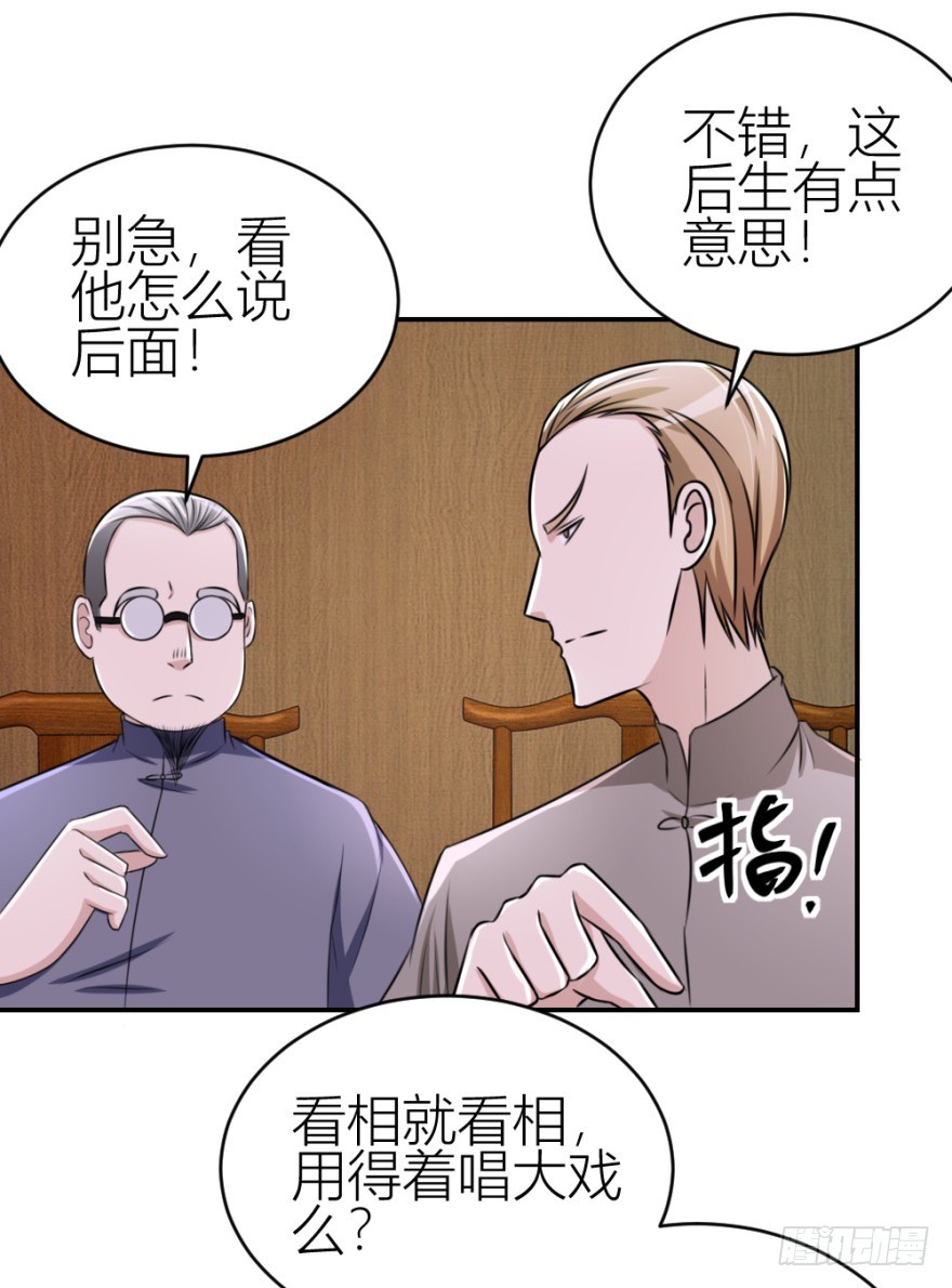 《无极相师》第七十二回 何为相人之德 第39页
