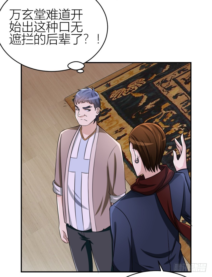 《无极相师》第七十二回 何为相人之德 第42页