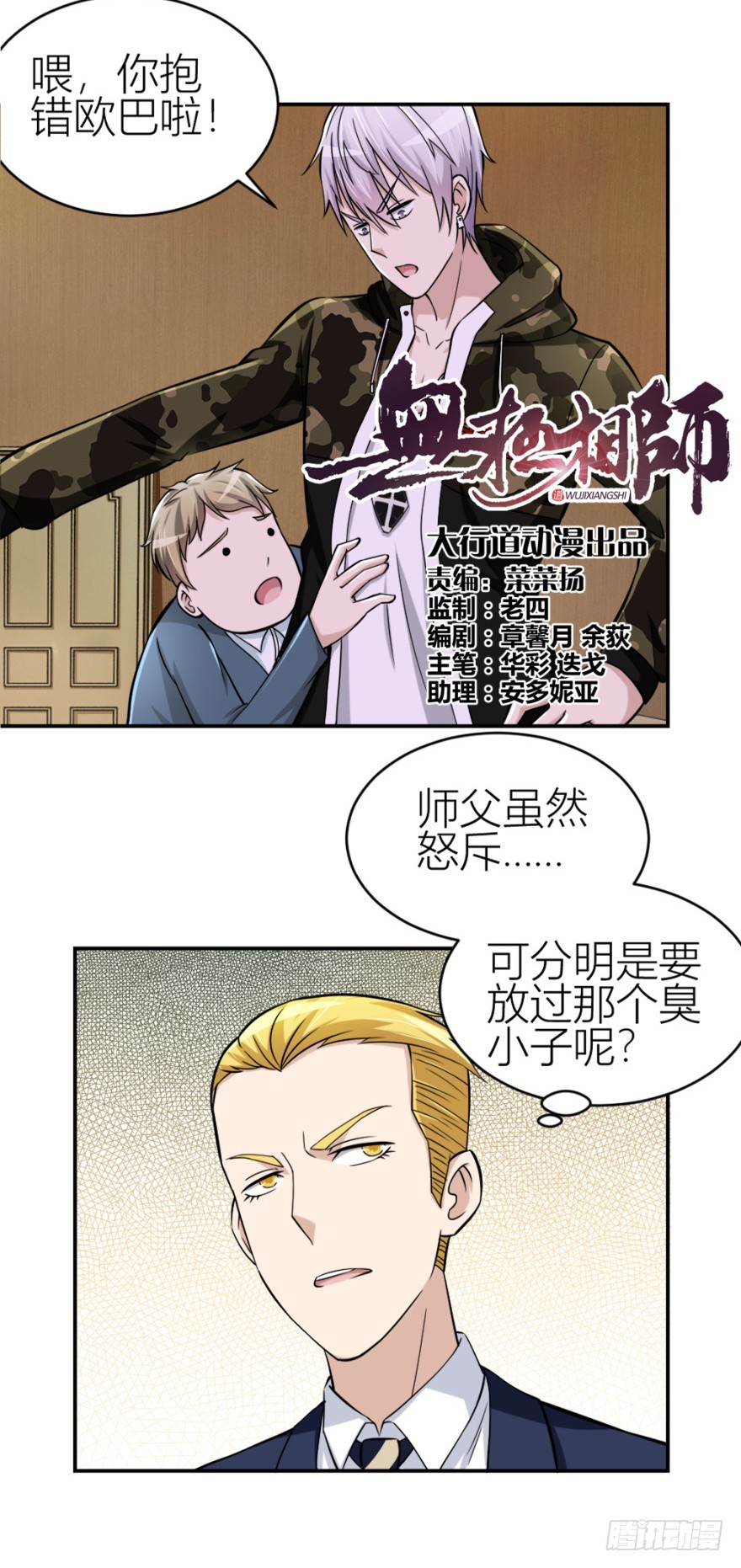 《无极相师》第七十二回 何为相人之德 第5页