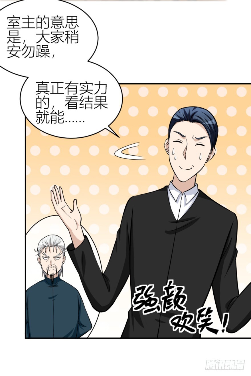 《无极相师》第七十二回 何为相人之德 第7页