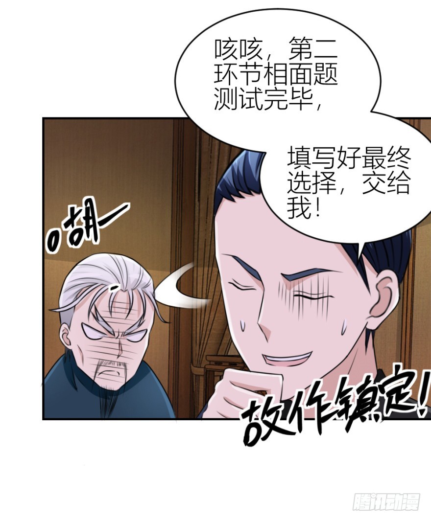 《无极相师》第七十二回 何为相人之德 第9页