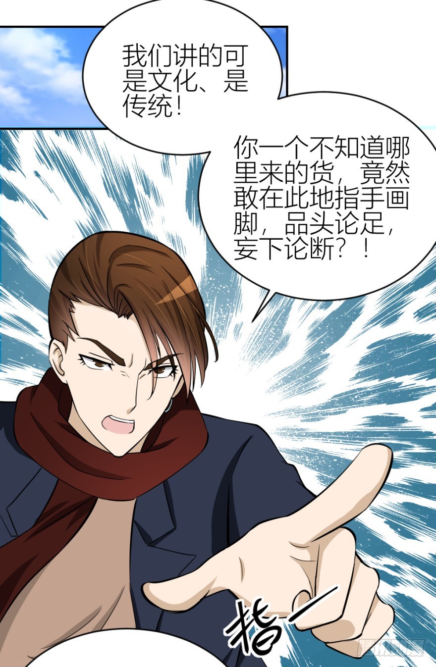 《无极相师》第六十九回 是不是真心来测试的？ 第10页