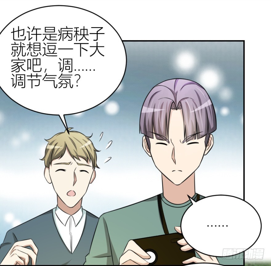 《无极相师》第六十九回 是不是真心来测试的？ 第15页