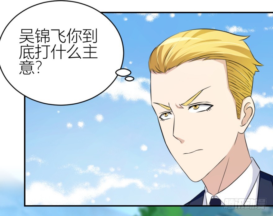 《无极相师》第六十九回 是不是真心来测试的？ 第18页