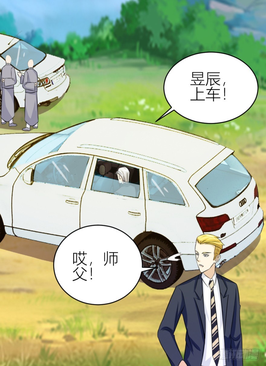 《无极相师》第六十九回 是不是真心来测试的？ 第19页