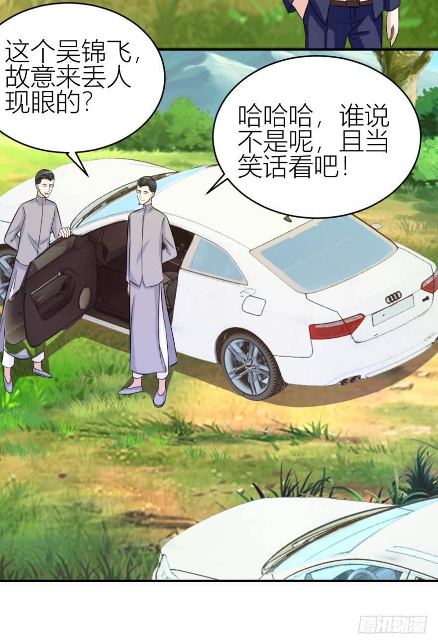 《无极相师》第六十九回 是不是真心来测试的？ 第20页