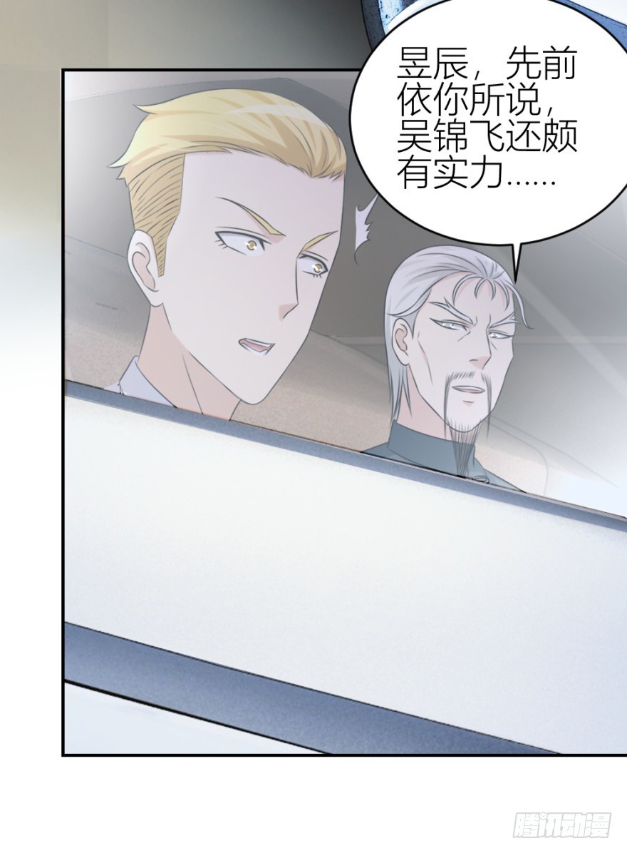 《无极相师》第六十九回 是不是真心来测试的？ 第24页