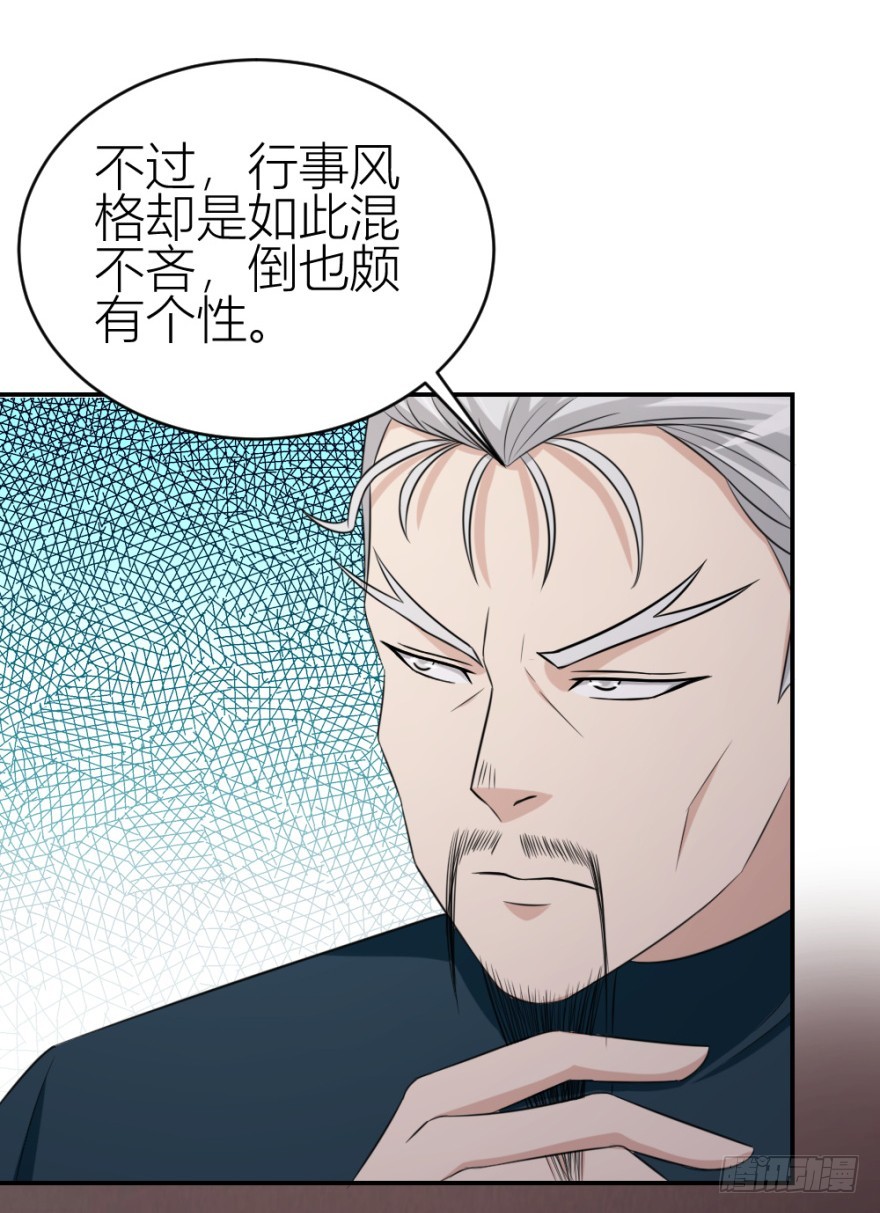 《无极相师》第六十九回 是不是真心来测试的？ 第25页