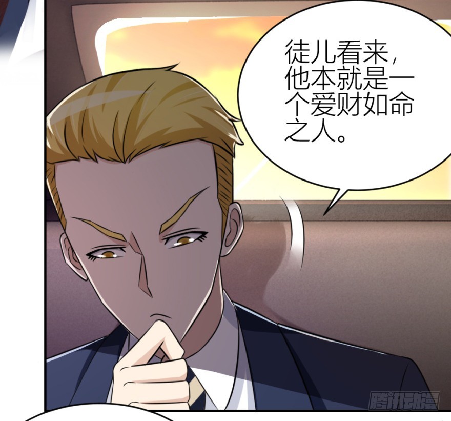《无极相师》第六十九回 是不是真心来测试的？ 第27页