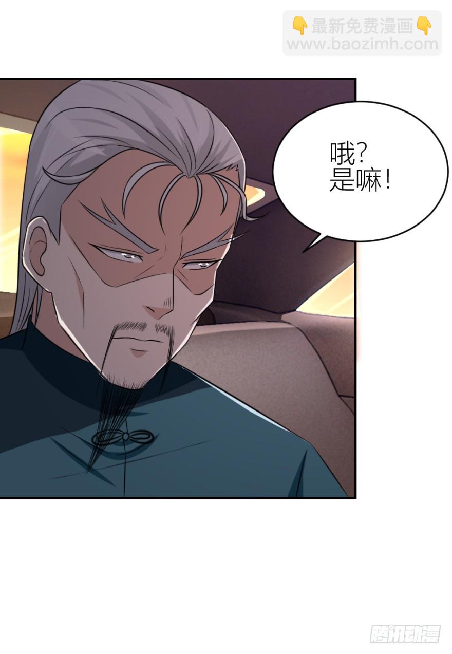 《无极相师》第六十九回 是不是真心来测试的？ 第29页