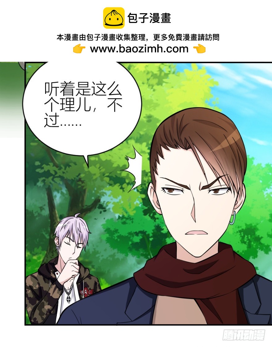 《无极相师》第六十九回 是不是真心来测试的？ 第2页