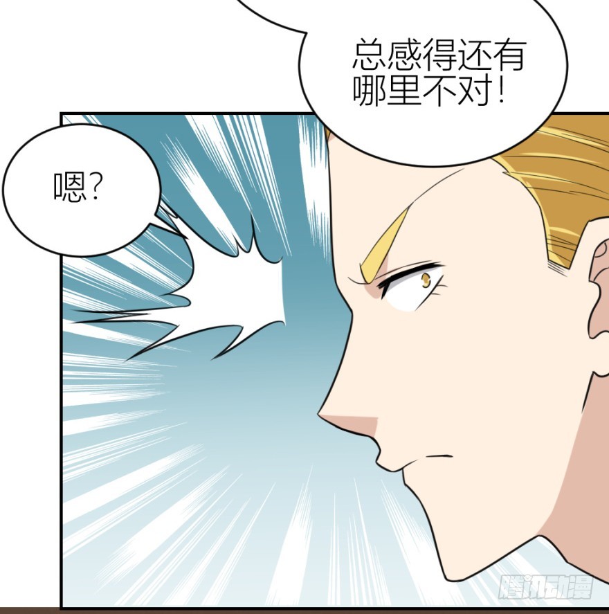 《无极相师》第六十九回 是不是真心来测试的？ 第31页