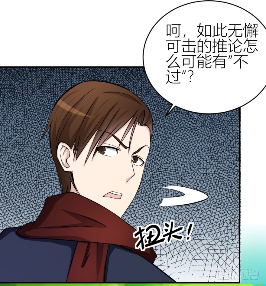 《无极相师》第六十九回 是不是真心来测试的？ 第3页