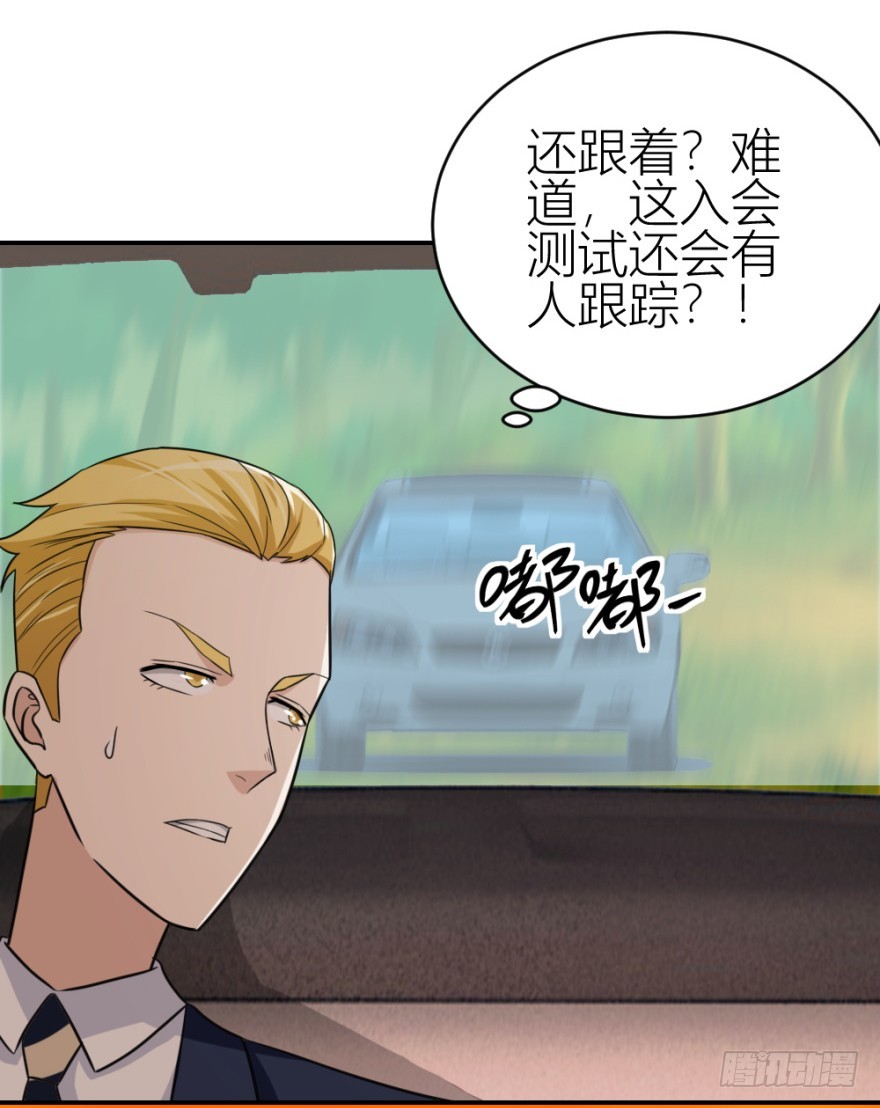 《无极相师》第六十九回 是不是真心来测试的？ 第41页