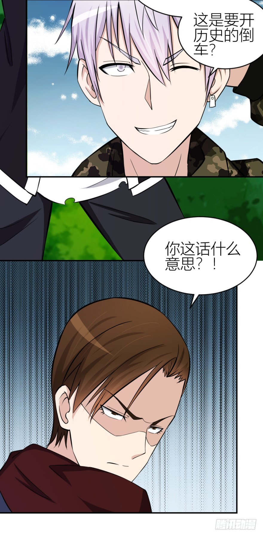 《无极相师》第六十九回 是不是真心来测试的？ 第5页