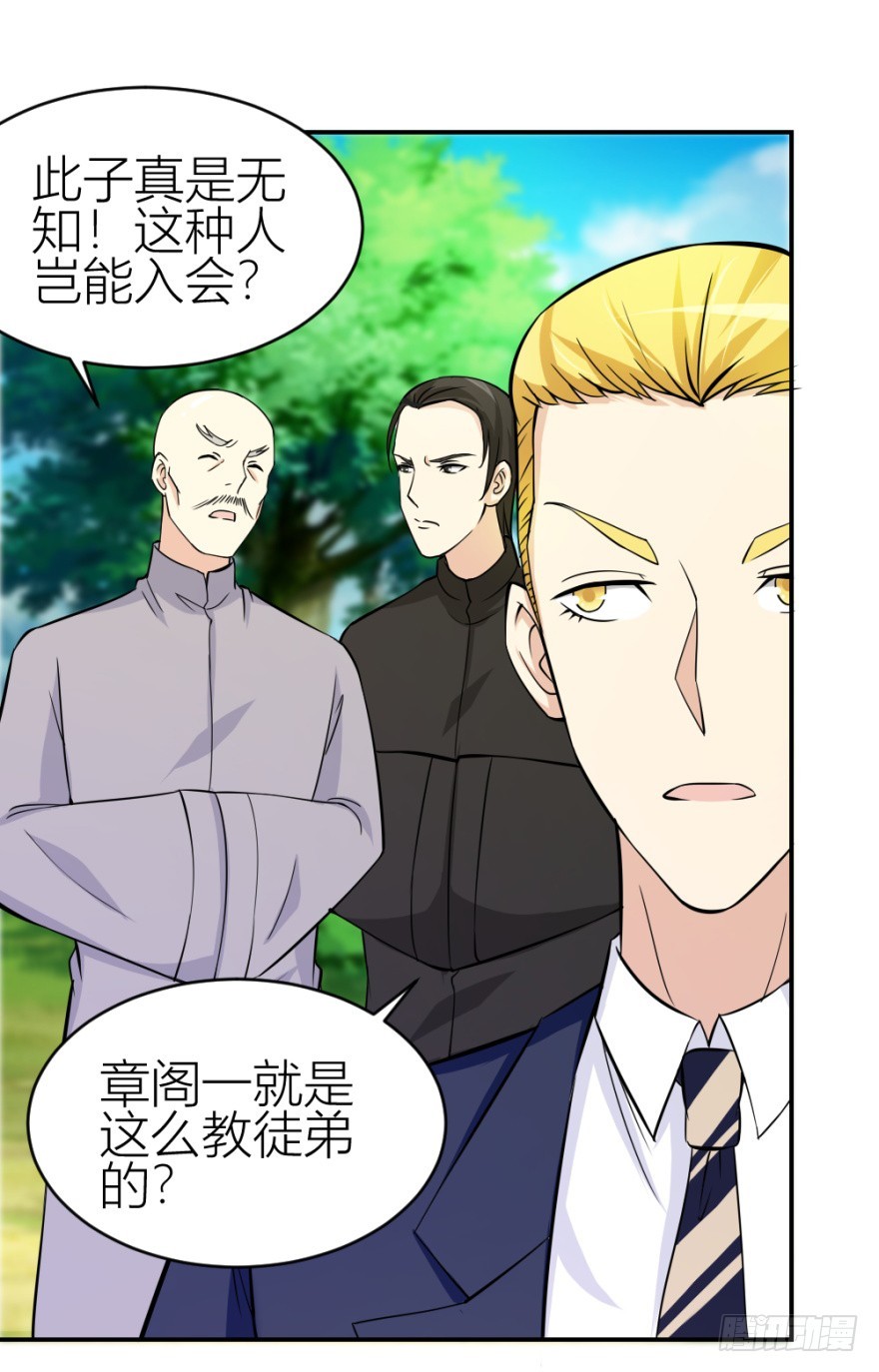 《无极相师》第六十九回 是不是真心来测试的？ 第8页