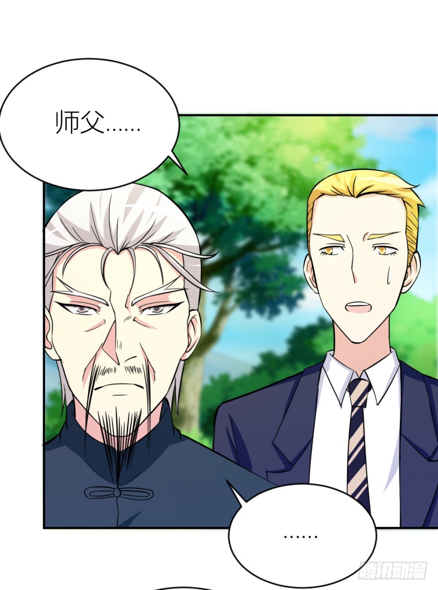《无极相师》第六十九回 是不是真心来测试的？ 第9页