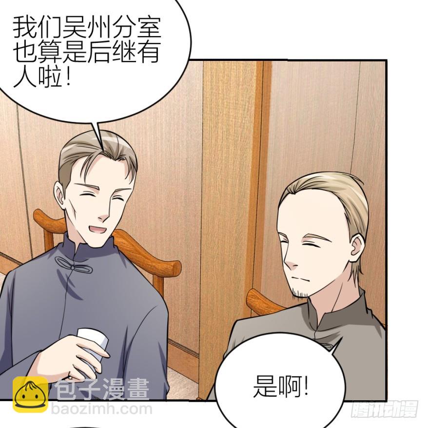 《无极相师》第七十回 相面 第10页