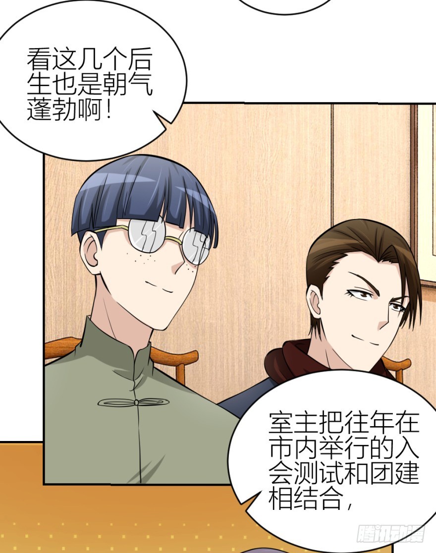《无极相师》第七十回 相面 第11页