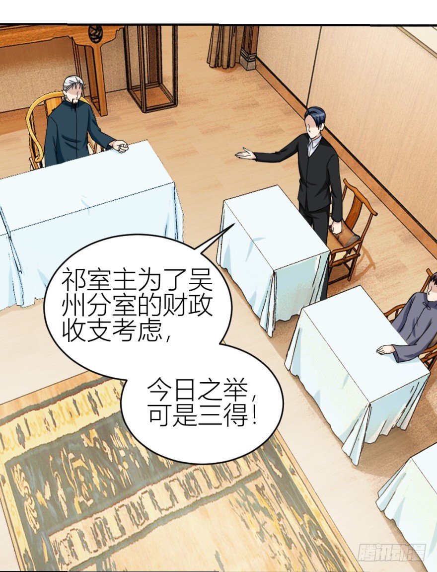 《无极相师》第七十回 相面 第13页