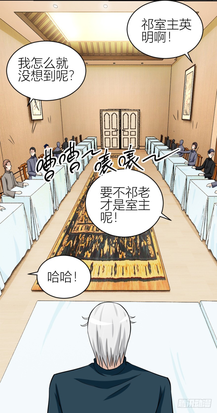 《无极相师》第七十回 相面 第14页